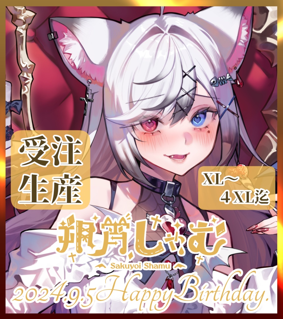 XL~4XL【受注生産】2024.Birthday記念パーカー