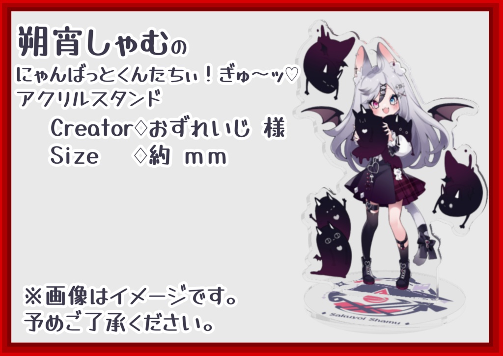 〔2025常設グッズ〕にゃんばっとの朔宵しゃむ推し活スタートグッズ