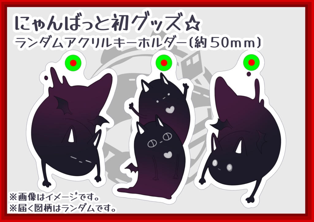 〔2025常設グッズ〕にゃんばっとの朔宵しゃむ推し活スタートグッズ