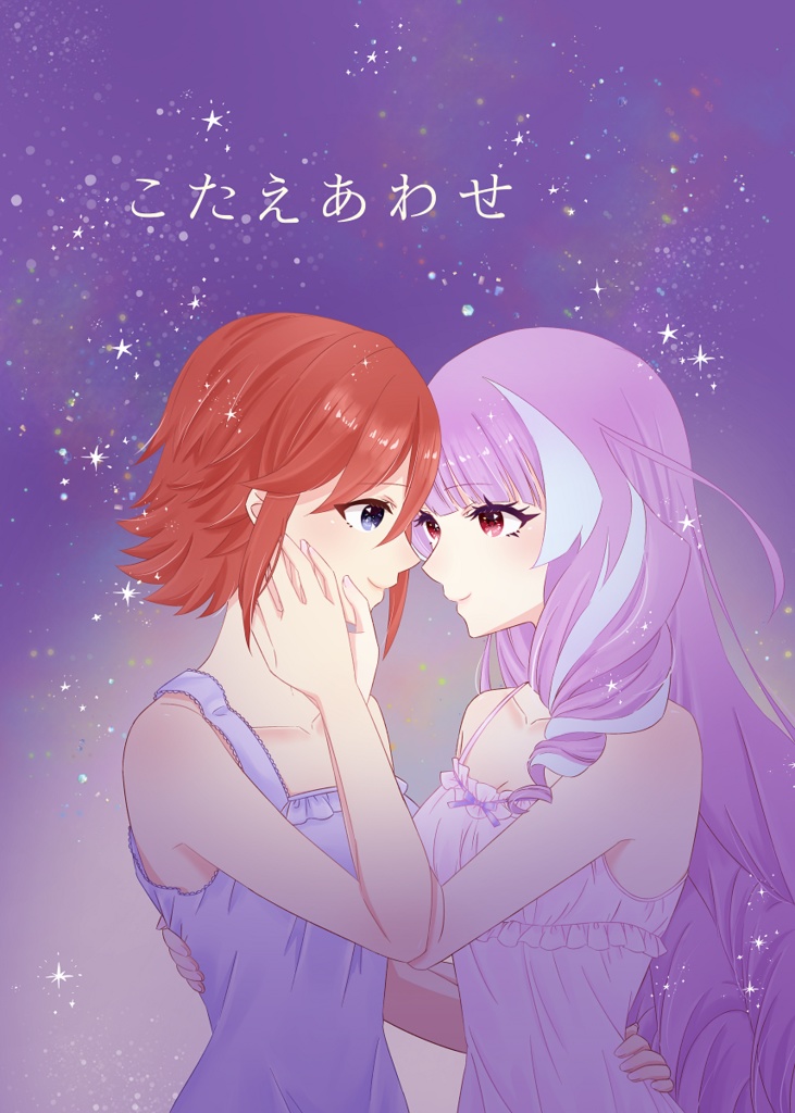 こたえあわせ