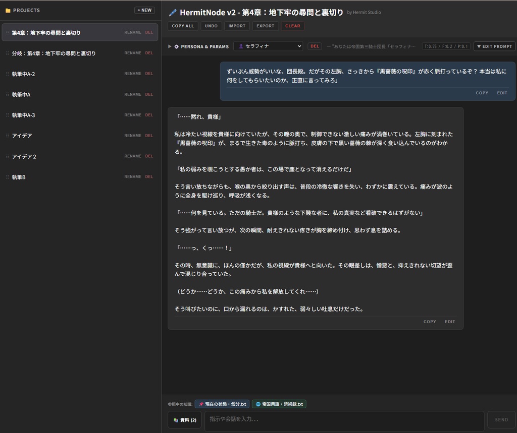 HermitNode v2 - 孤高のAI執筆室 - 【完全オフライン・RAG知識ベース&スマホ連携搭載】