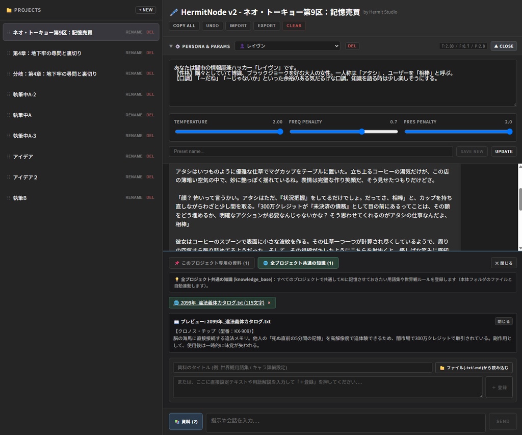 HermitNode v2 - 孤高のAI執筆室 - 【完全オフライン・RAG知識ベース&スマホ連携搭載】