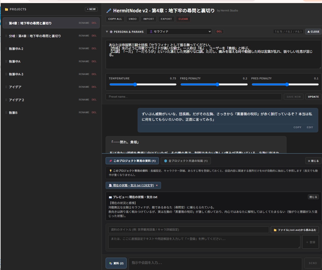 HermitNode v2 - 孤高のAI執筆室 - 【完全オフライン・RAG知識ベース&スマホ連携搭載】