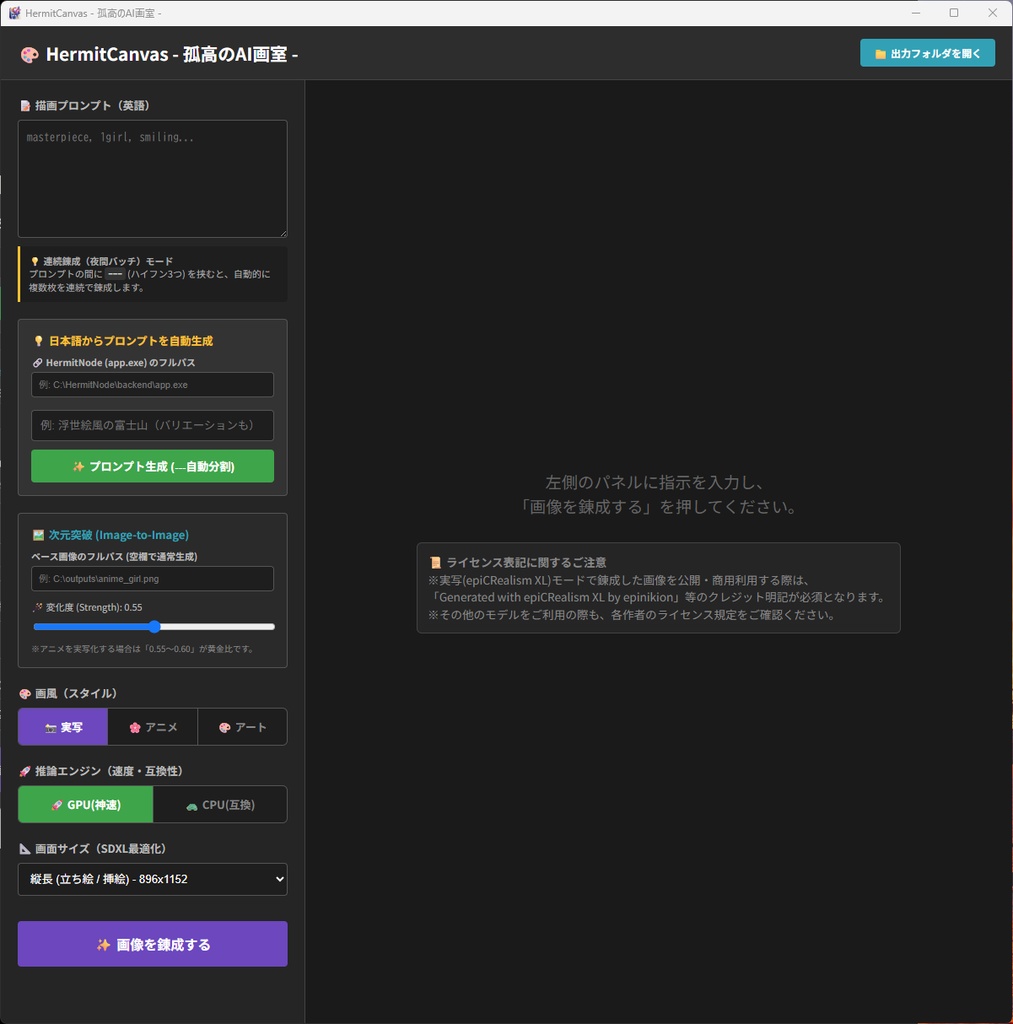 HermitCanvas - 孤高のAI画室 - 【先行50名限定β版特別価格】