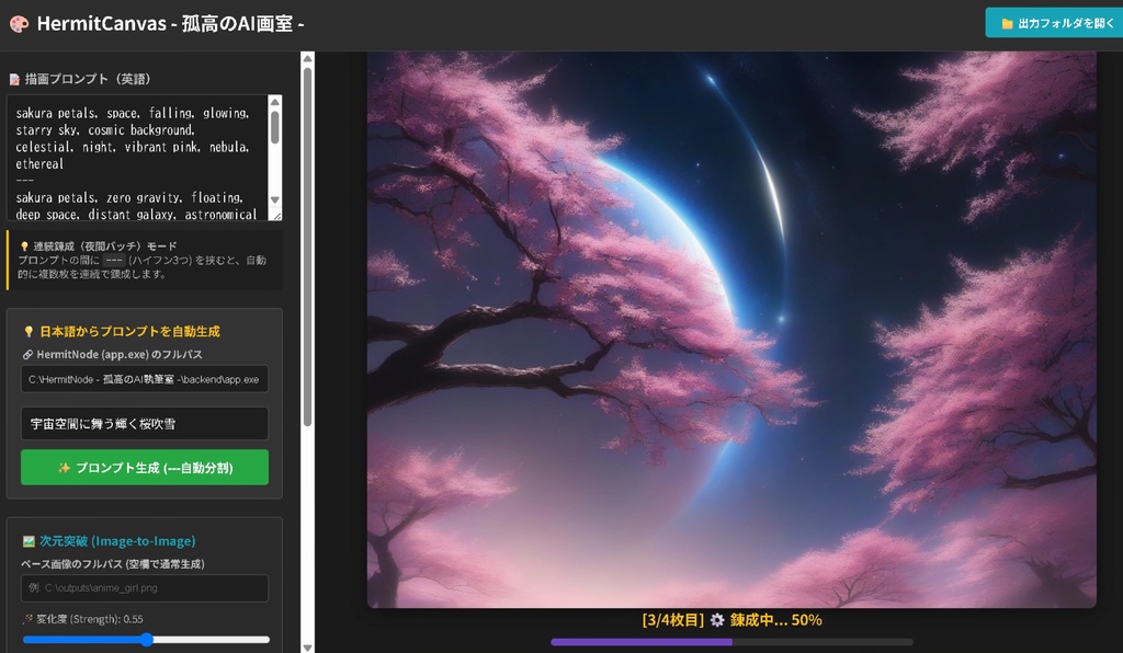 HermitCanvas - 孤高のAI画室 - 【先行50名限定β版特別価格】