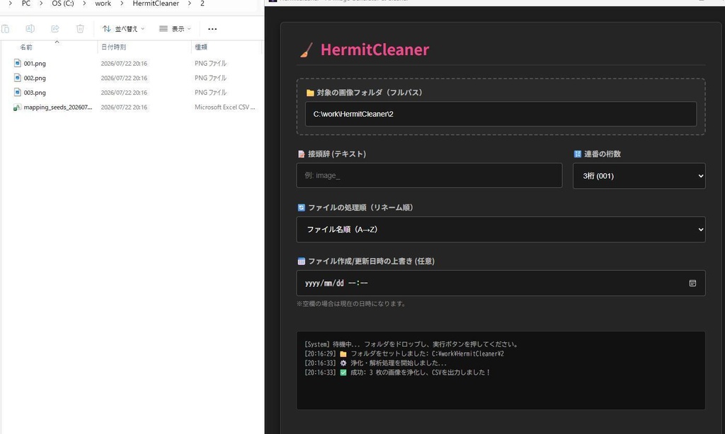 HermitCleaner - AI画像 浄化&リネームツール - 【先行50名限定73%OFF】