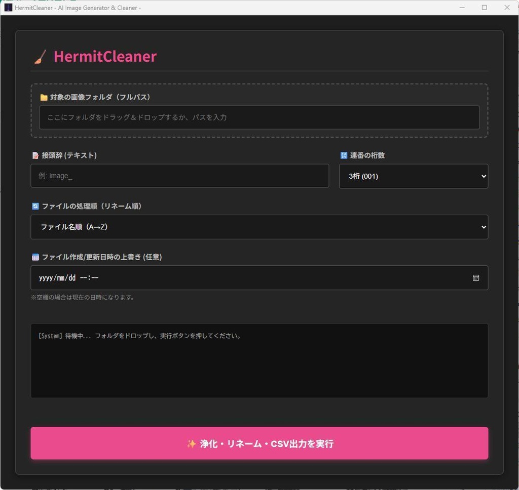 HermitCleaner - AI画像 浄化＆リネームツール - 【先行50名限定73%OFF】