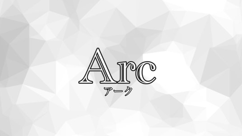【Arc】セッション素材
