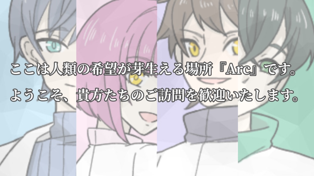 クトゥルフ神話TRPG 【 Arc 】