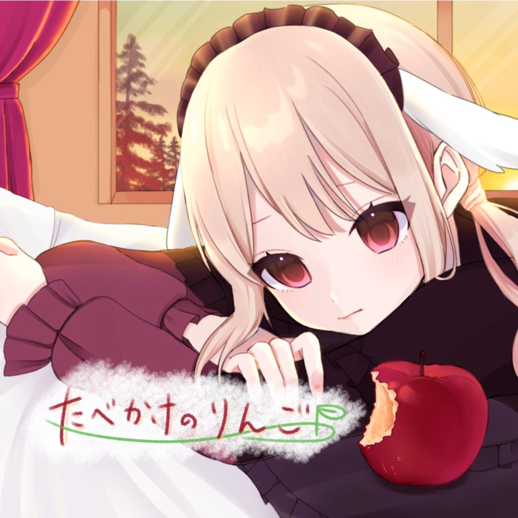 5thアルバム「食べかけのりんご」【特典あり】