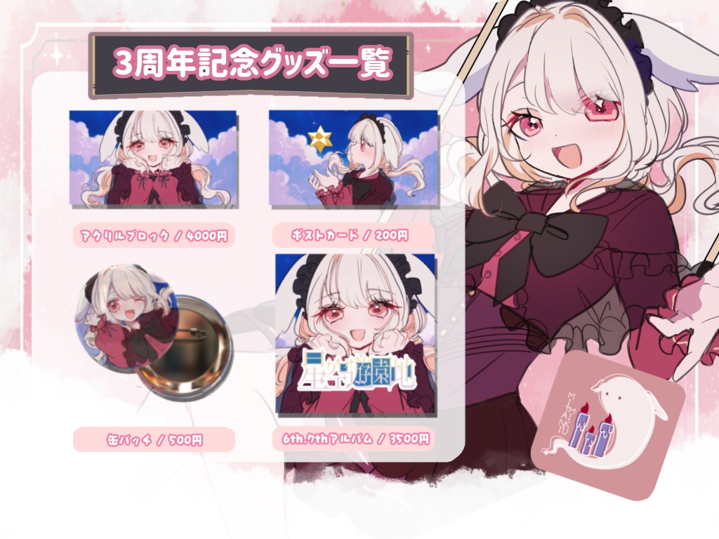 【オリジナル曲アルバム】7thアルバム「星空遊園地」【特典あり】