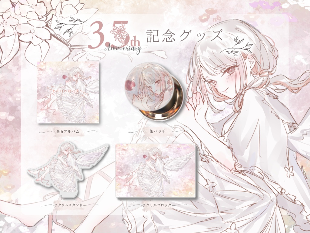 【3.5周年記念グッズ】お祝い🐰フルセット【みたにみく】