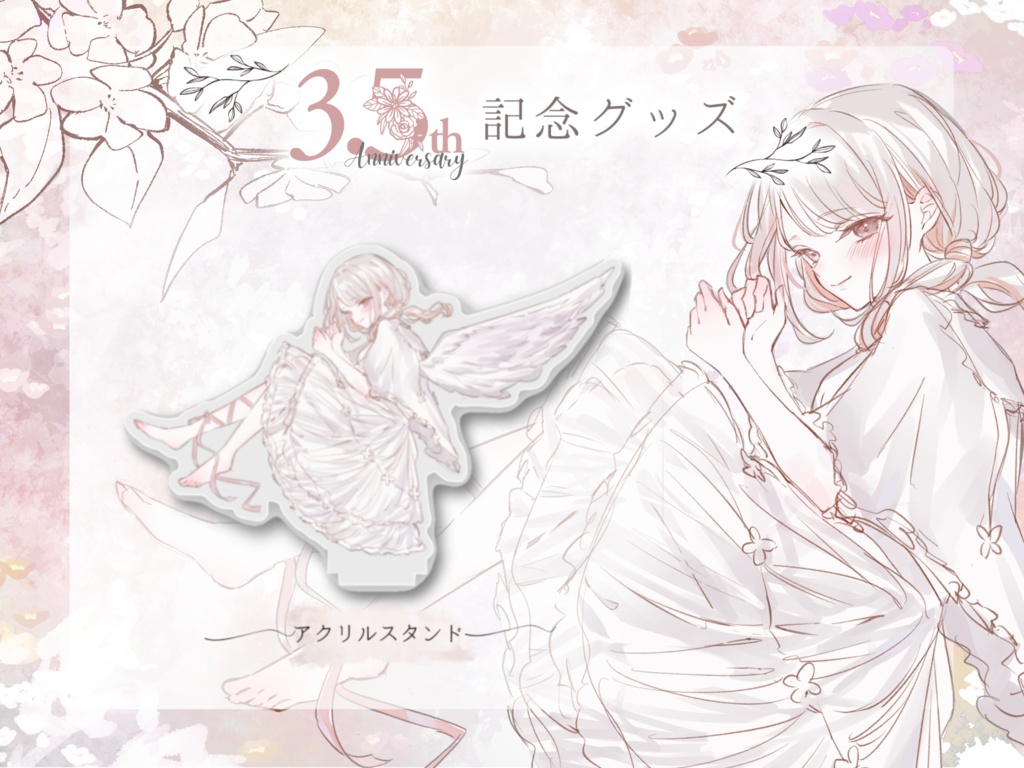 【3.5周年記念グッズ】お祝い🐰天使のアクリルスタンド【みたにみく】