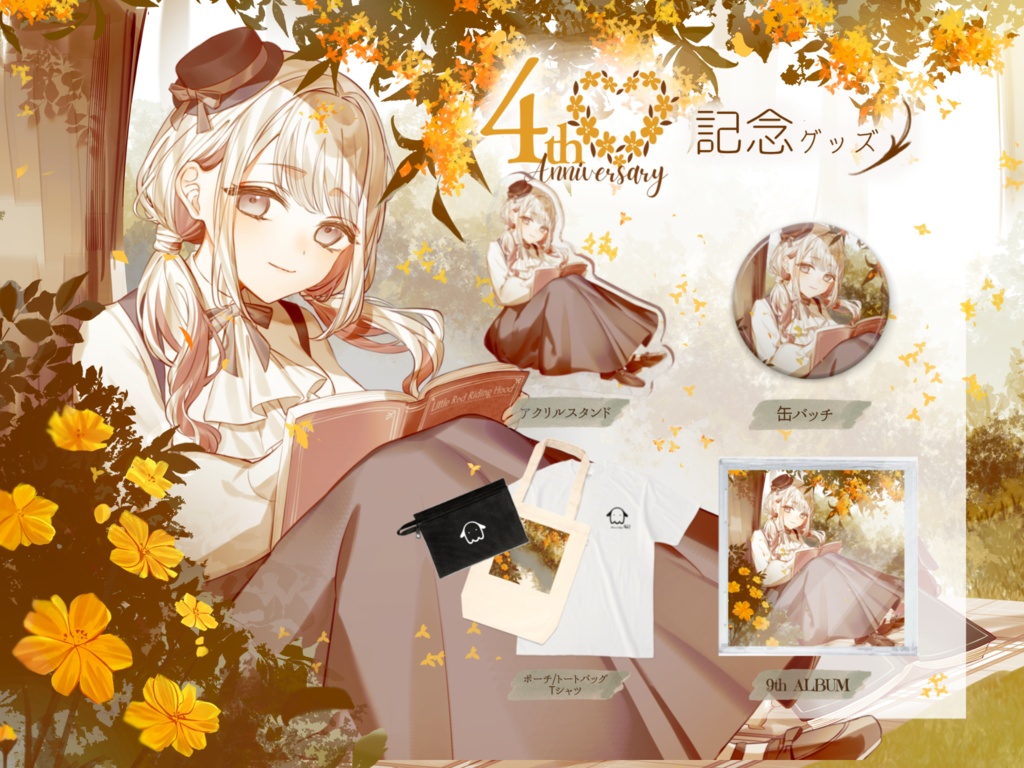 【4周年記念】お祝い🐰フルセット🍎特典あり 【 #みたにみく 】