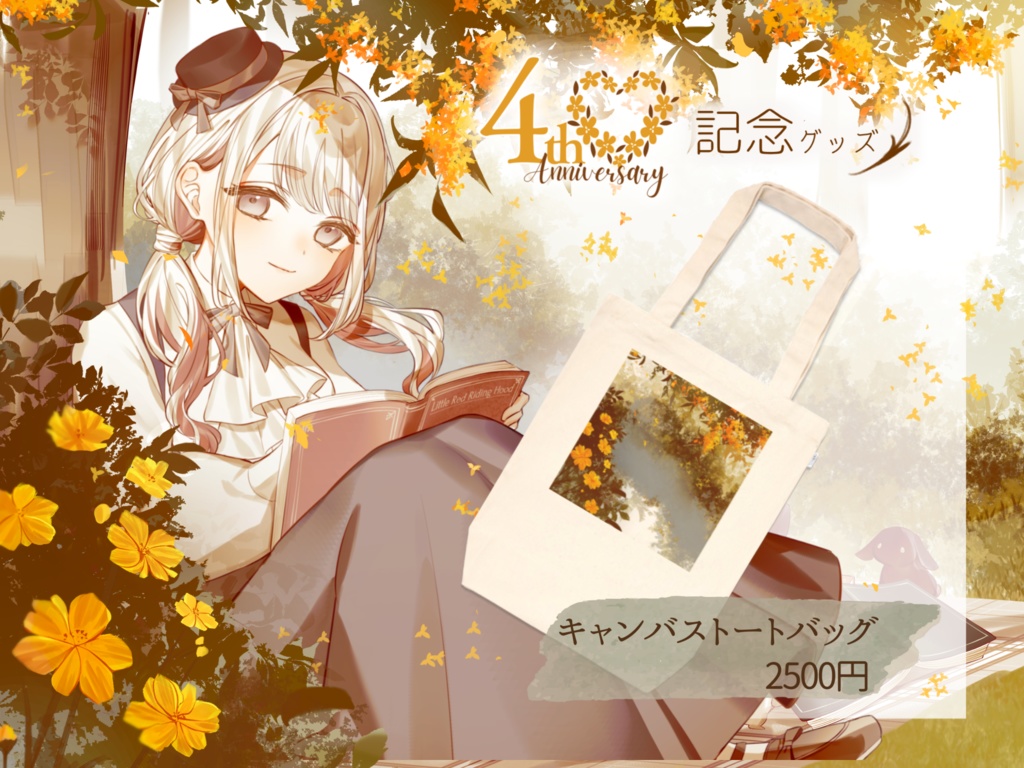 【4周年記念】お祝い🐰キャンバストートバッグ🍎特典あり 【 #みたにみく 】