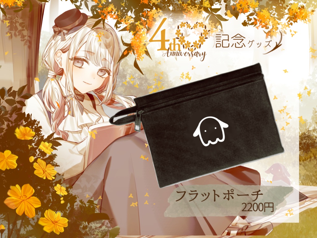 【4周年記念】お祝い🐰フラットポーチ🍎特典あり 【 #みたにみく 】