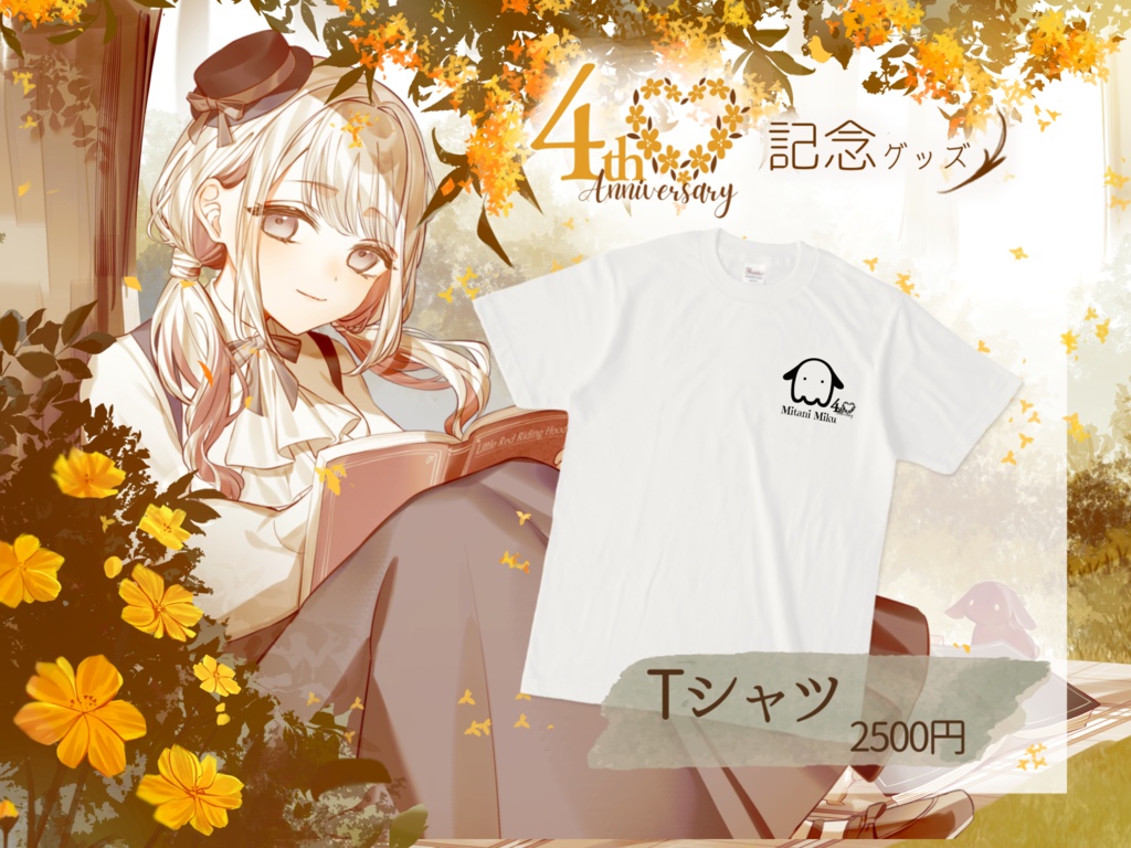 【4周年記念】お祝い🐰Tシャツ🍎特典あり 【 #みたにみく 】