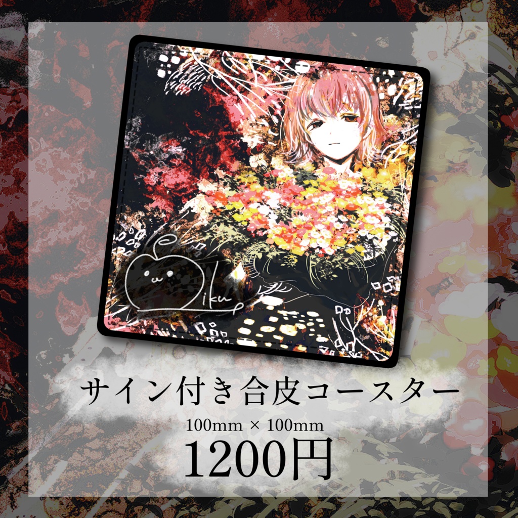 【2nd ALBUM販売記念】💐「最後の日」合皮コースター💐【特典付き】