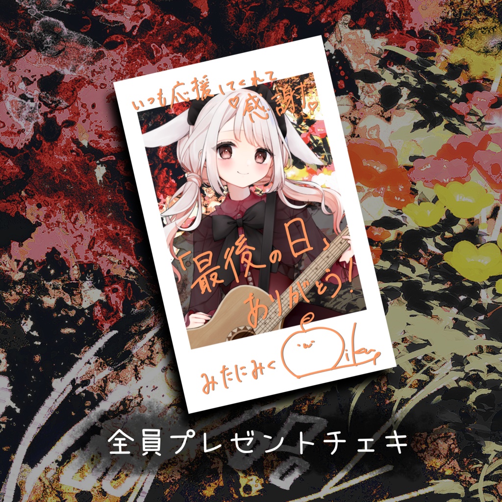 【2nd ALBUM販売記念】💐「最後の日」合皮コースター💐【特典付き】