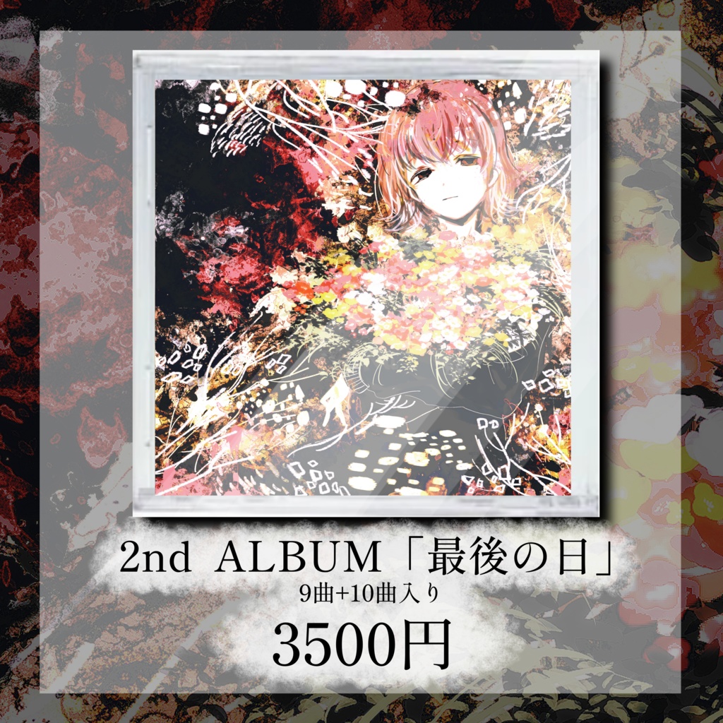 【2nd ALBUM販売記念】💐2nd  ALBUM「最後の日」💐【特典付き】