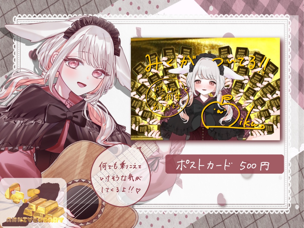 【4.5周年記念🍗】みくがついてる！ポストカード！ 【 #みたにみく 】特典付き