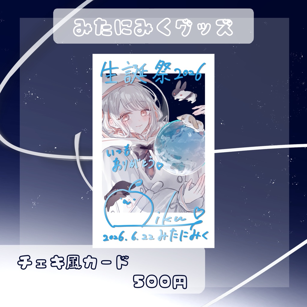 【生誕2026記念】流れるグリッターアクキー🍰【 #みたにみく 】特典付き