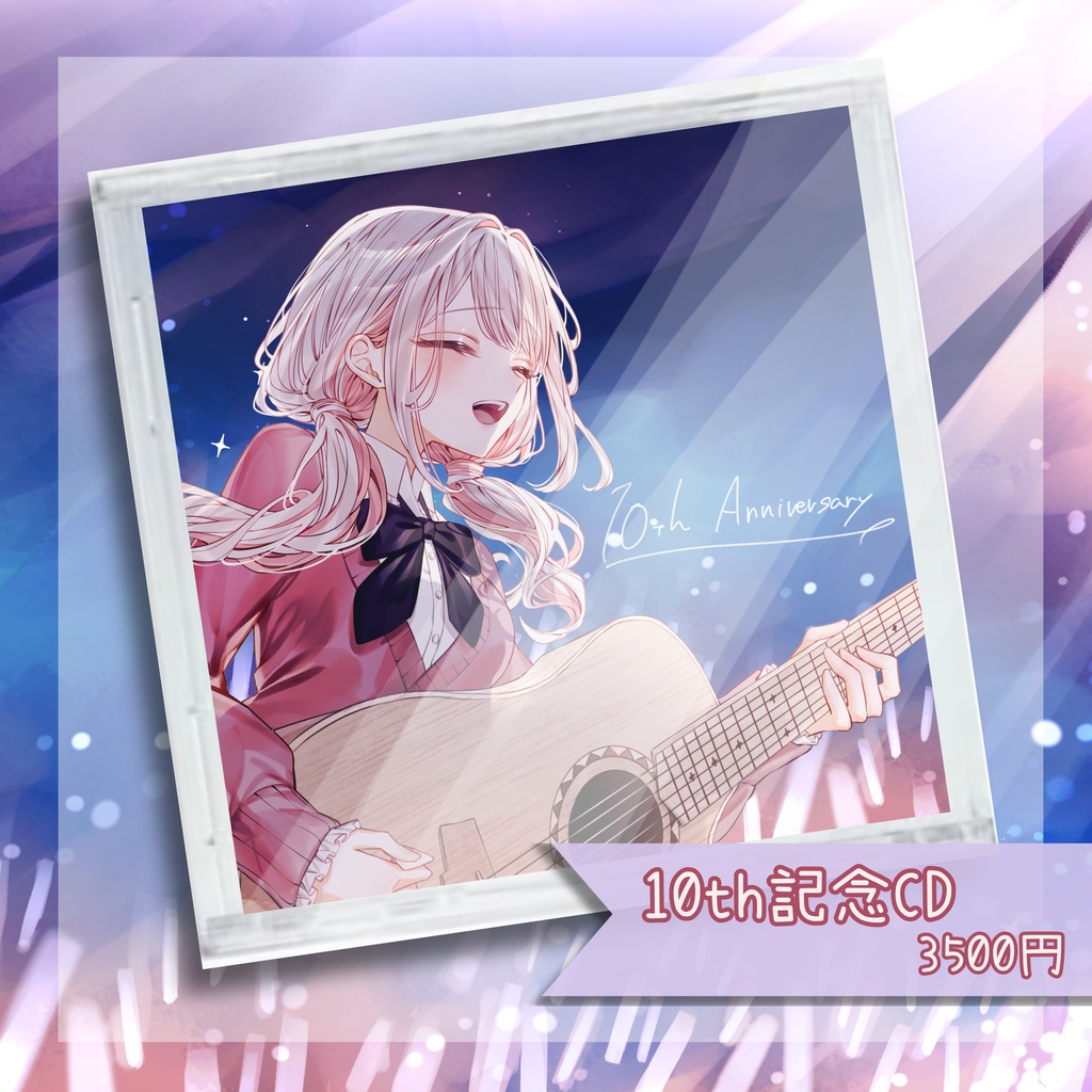 【音楽活動10周年記念】いっぱいたくさん豪華なフルセット🎤【 #みたにみく 】特典付き