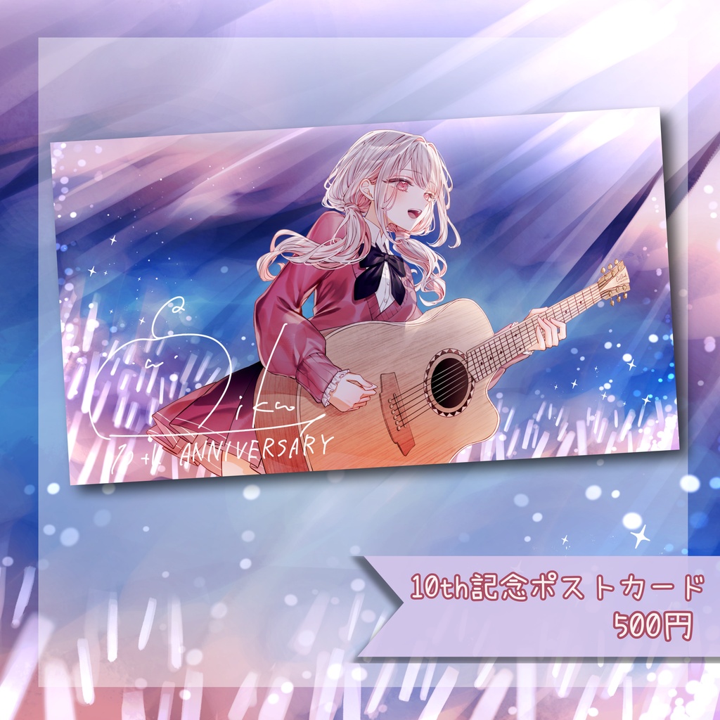 【音楽活動10周年記念】10th記念ポストカード🎤【 #みたにみく 】特典付き