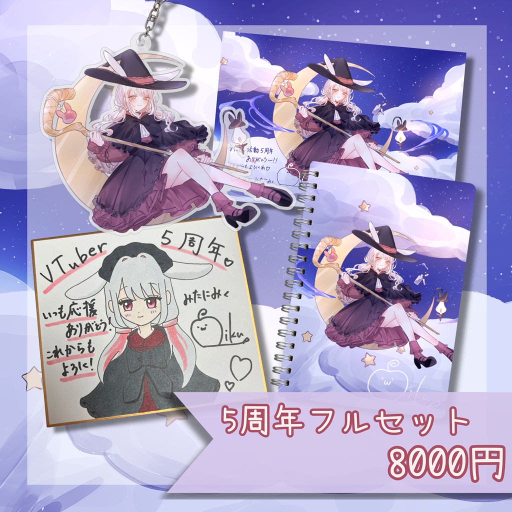 【VTuber5周年記念】魔法使いフルセット🎤【 #みたにみく 】特典付き