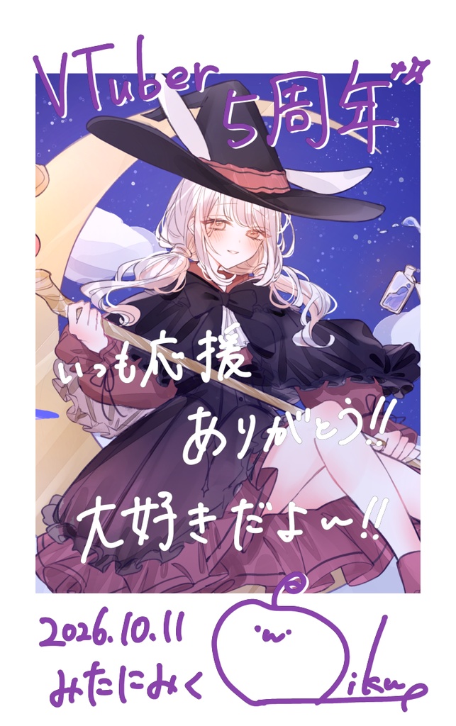 【VTuber5周年記念】魔法使いフルセット🎤【 #みたにみく 】特典付き