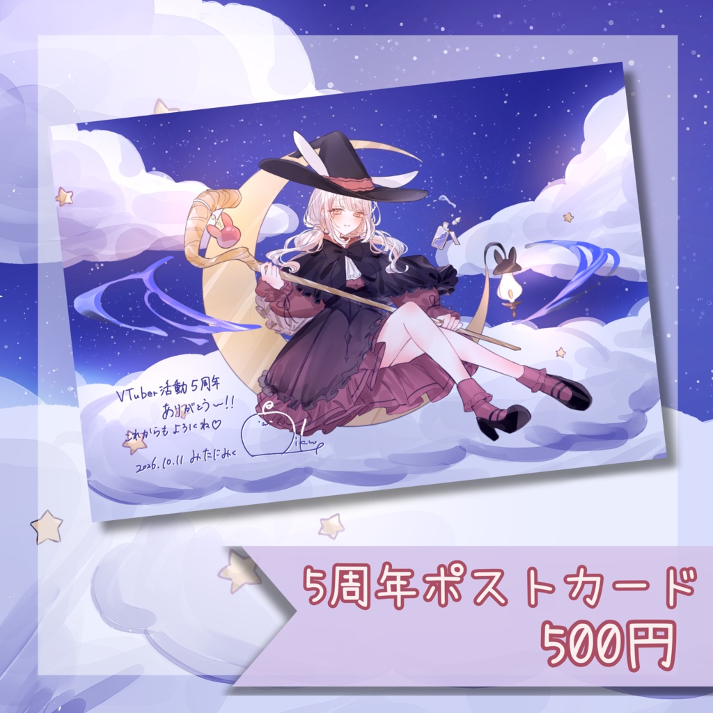 【VTuber５周年記念】5周年ポストカード🎤【 #みたにみく 】特典付き