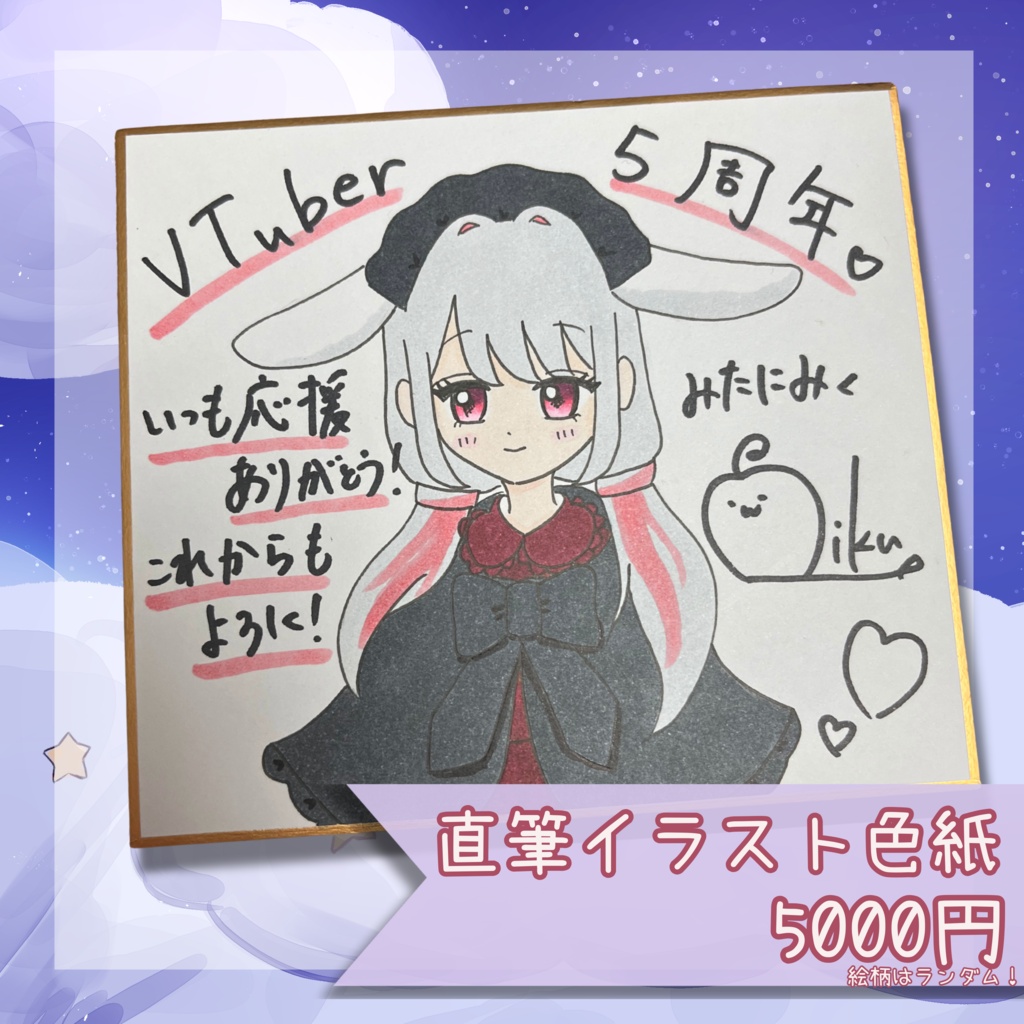 【VTuber５周年記念】直筆イラストサイン色紙🎤【 #みたにみく 】特典付き