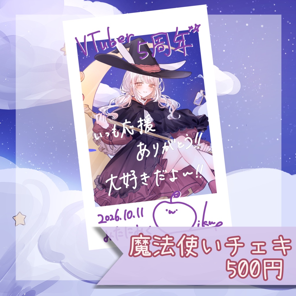 【VTuber5周年記念】魔法使いチェキ🎤【 #みたにみく 】特典付き