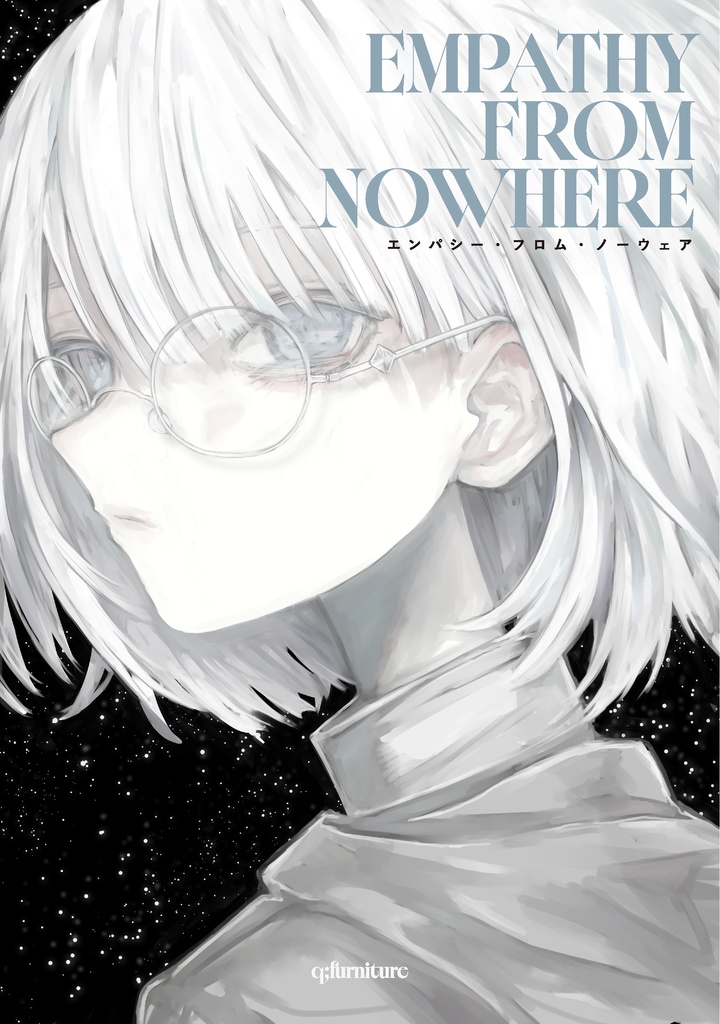 ジグ 6th Album『EMPATHY FROM NOWHERE』