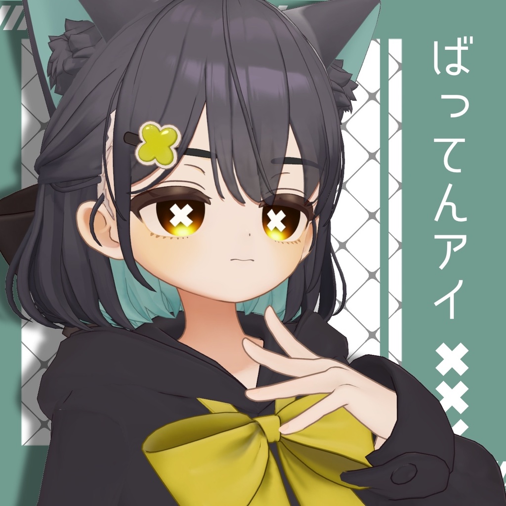 【しらつめ】ばってんアイ