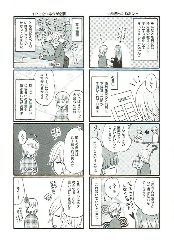『とも日記』(アシは見た!/漫画絵描きの日常4コマまんが)