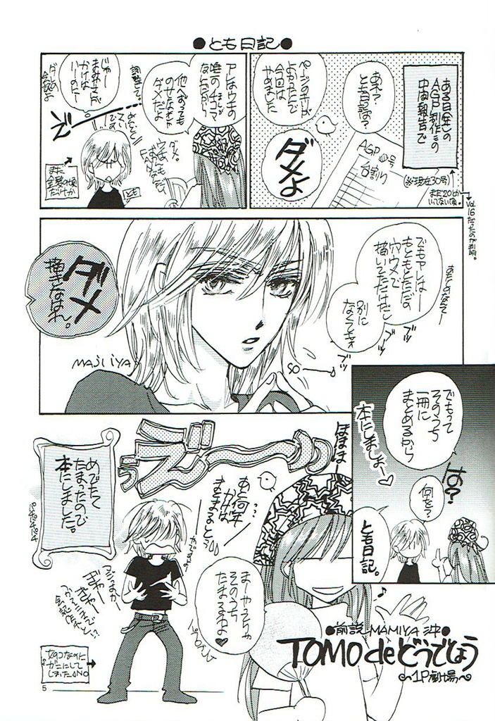 『とも日記』(アシは見た!/漫画絵描きの日常4コマまんが)