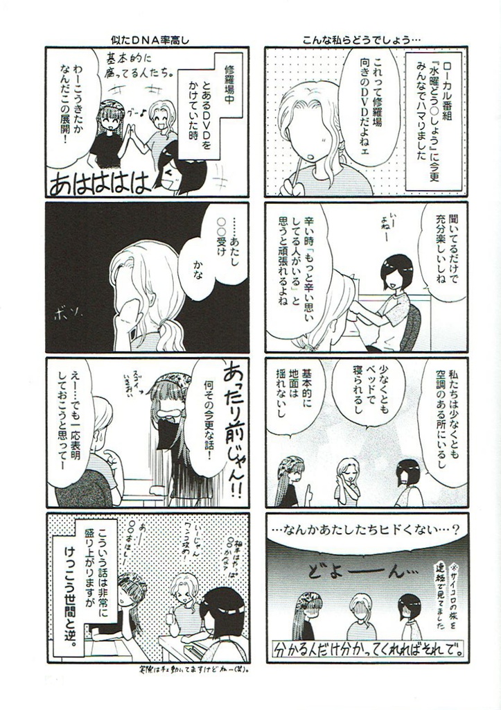 とも日記 アシは見た 漫画絵描きの日常４コマまんが Sankaizok Booth