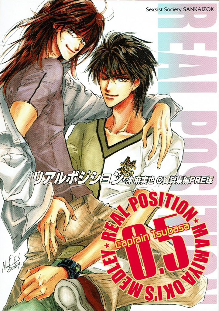 『リアルポジション・C翼総集編PRE版』