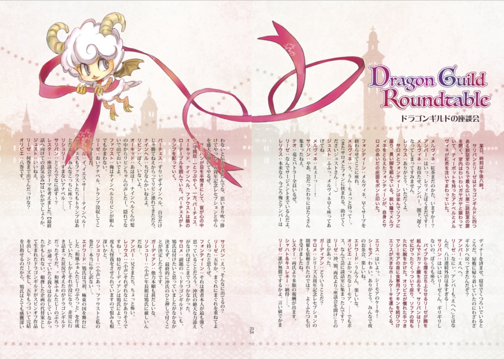 【復活】『ドラゴンギルド 5周年記念本』