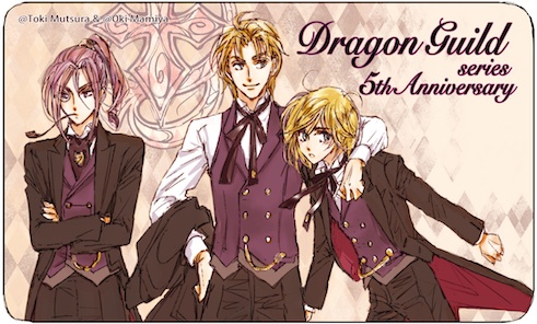 【復活】『ドラゴンギルド 5周年記念本』