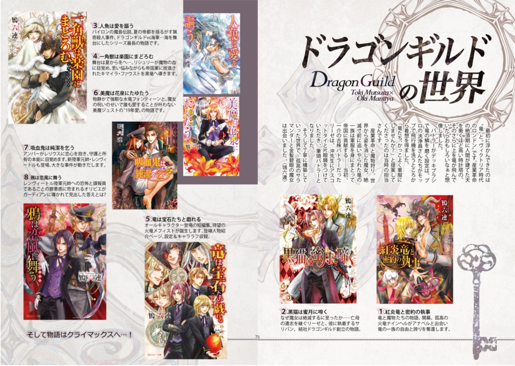 【復活】『ドラゴンギルド 5周年記念本』