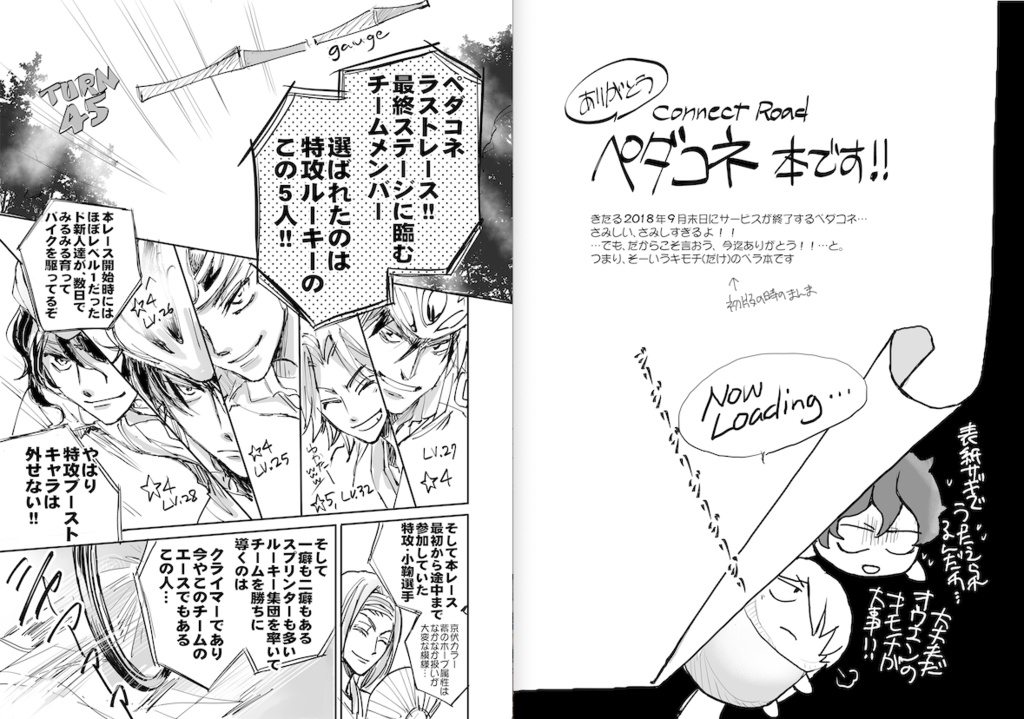 ペダコネCONNECT LOAD RE:(20Pver.)