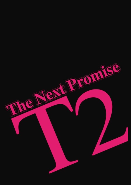 T2 NEXT Promise〈if_改訂〉