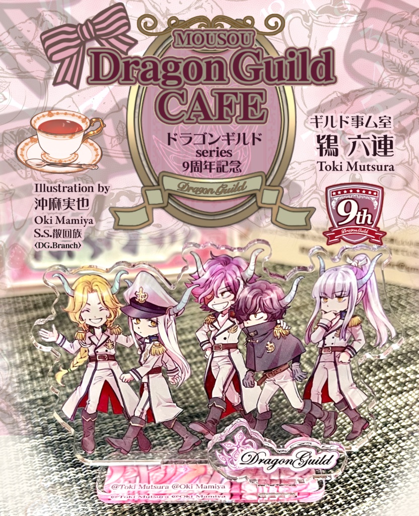 ドラゴンギルド〈わちゃわちゃブラザーズ〉アクリルフィギュア+SS小冊子セット