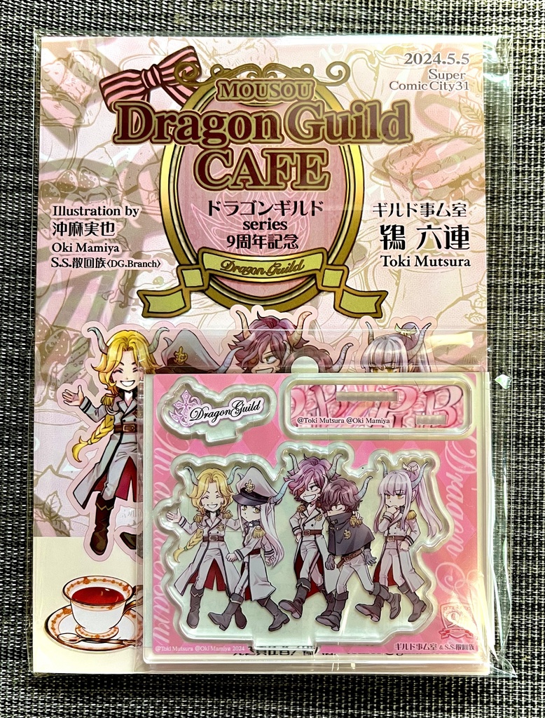 ドラゴンギルド〈わちゃわちゃブラザーズ〉アクリルフィギュア+SS小冊子セット