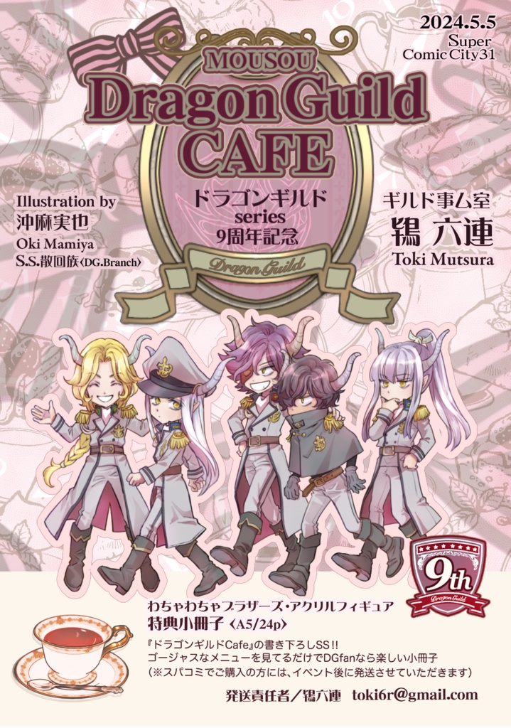 ドラゴンギルド〈わちゃわちゃブラザーズ〉アクリルフィギュア+SS小冊子セット