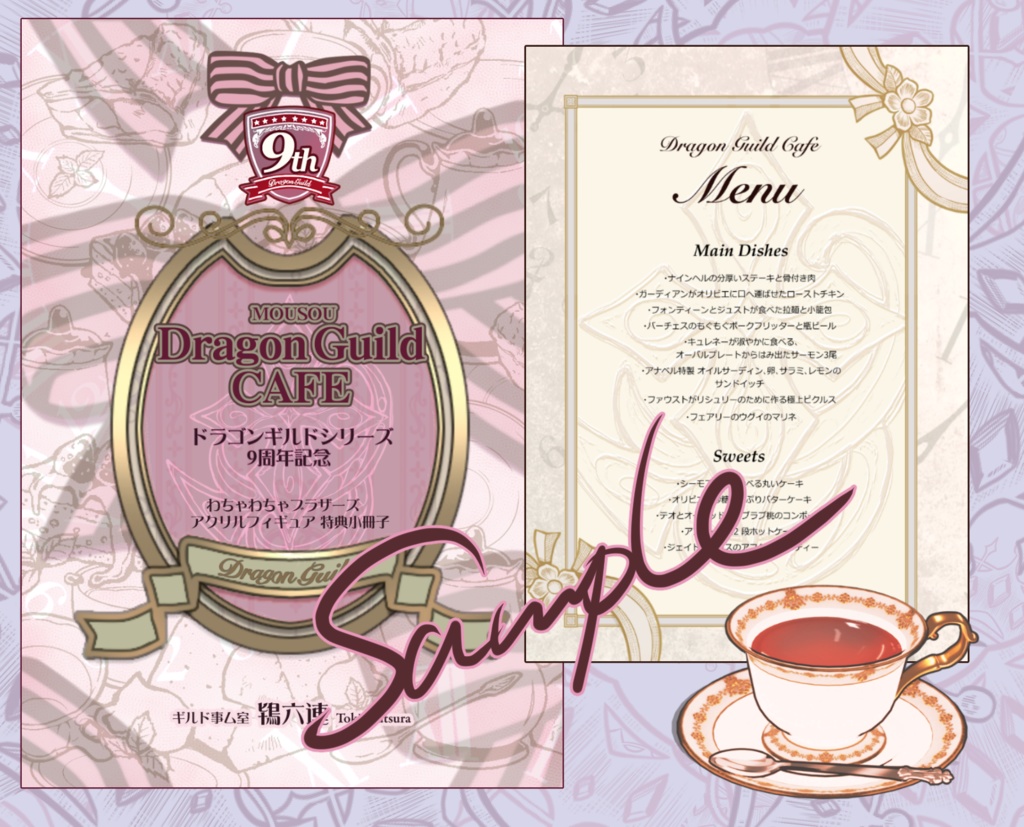 ドラゴンギルド〈わちゃわちゃブラザーズ〉アクリルフィギュア+SS小冊子セット