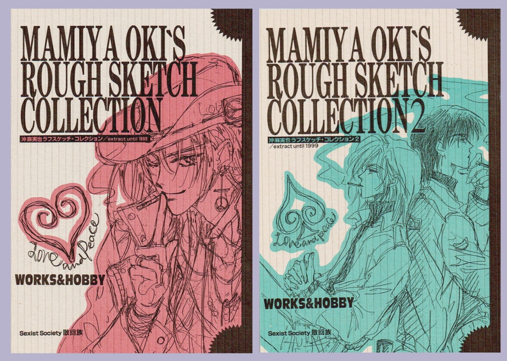 【復活】Mamiya Oki's ラフ･スケッチコレクション １＆２〈pricedown〉