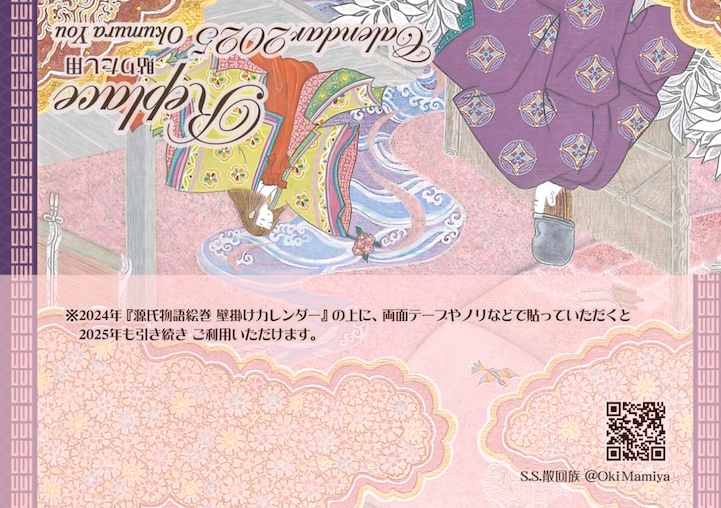 『源氏物語絵巻』壁掛けカレンダー&〈2025年 貼りたし〉セット